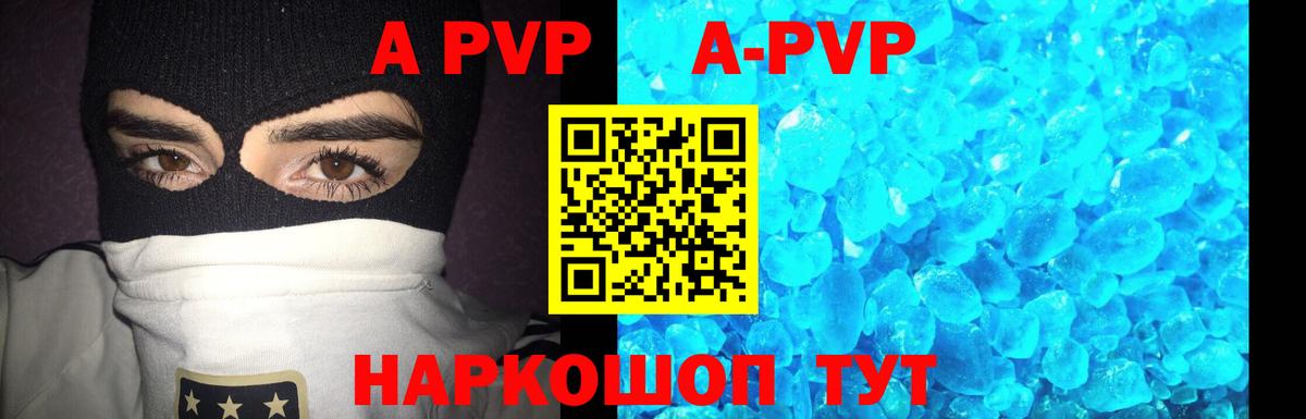 A PVP Crystall  А ПВП  Ухта  Alpha PVP СК КРИС  A PVP Соль  Вход с VPN 