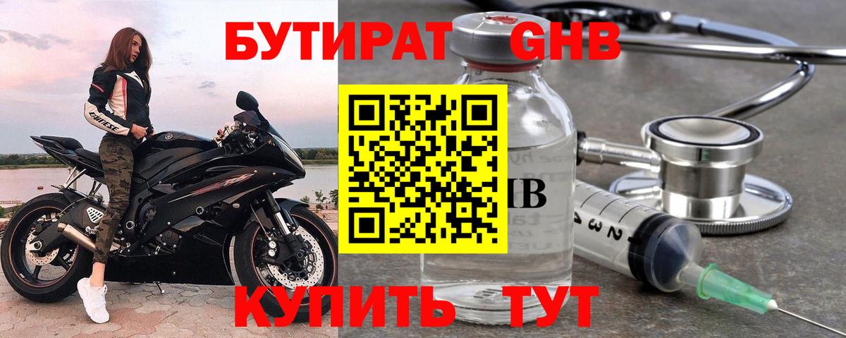 Ухта  БУТИРАТ оксибутират  Вход с VPN 