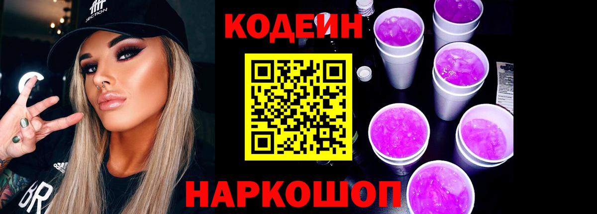 Кодеиновый сироп Lean напиток Lean (лин)  Вход с VPN  Ухта 