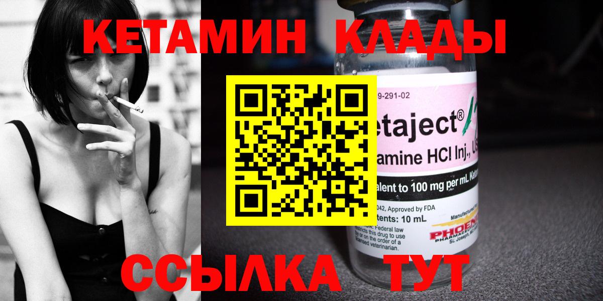 КЕТАМИН VHQ  Кетамин VHQ  Вход с VPN  Ухта 